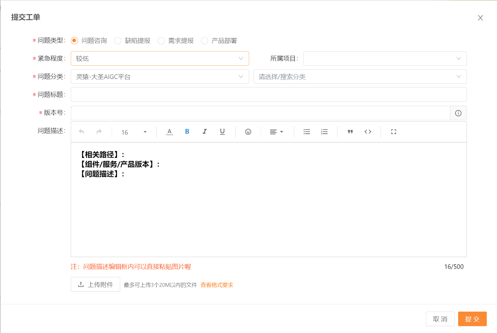 问题反馈